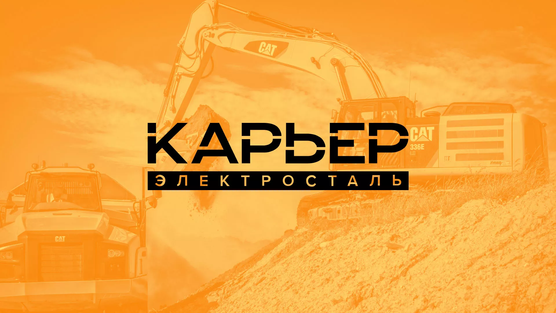 Разработка сайта по продаже нерудных материалов «Карьер» в Белозерске